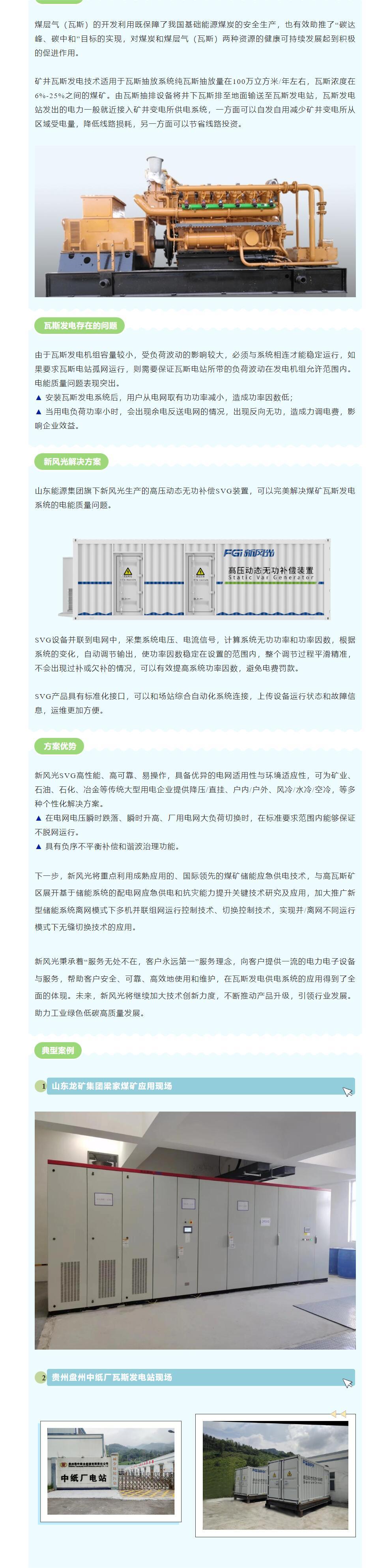 安全增效  乐玩·体育SVG在煤矿瓦斯发电系统中的应用.jpg