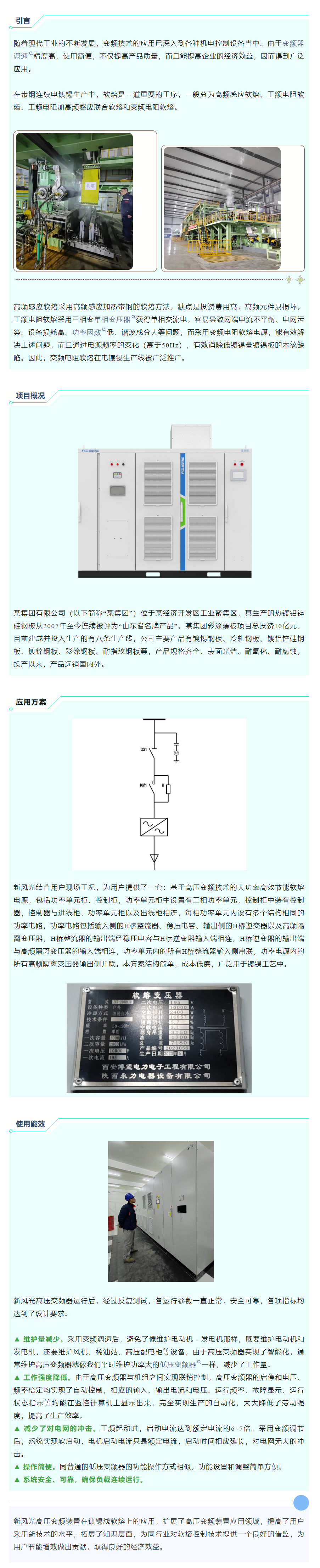 清洁高效 I 乐玩·体育高压变频在镀锡线软熔工艺上的应用.png