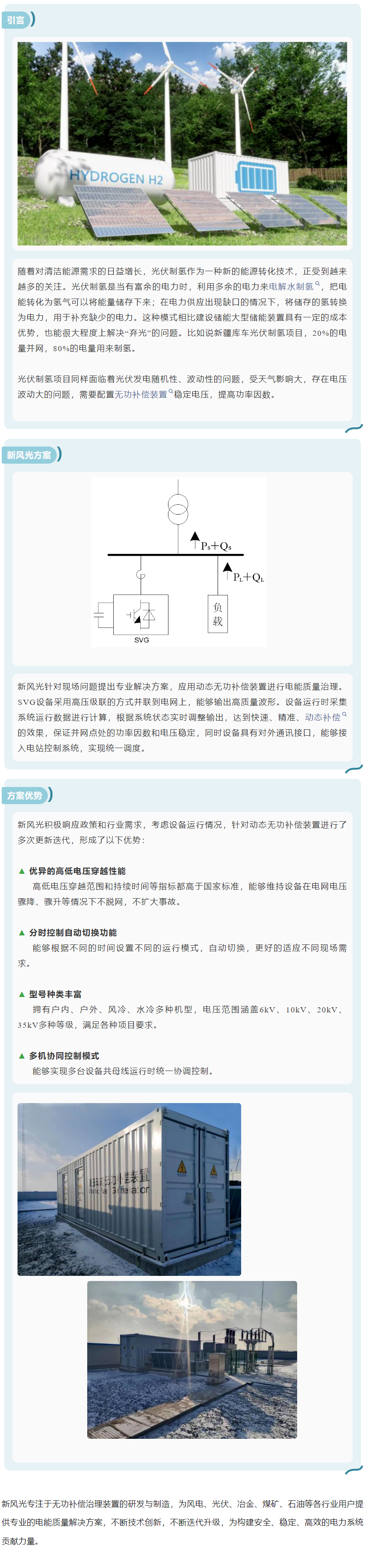 绿氢革命  乐玩·体育SVG为绿电制氢领域赋能.png