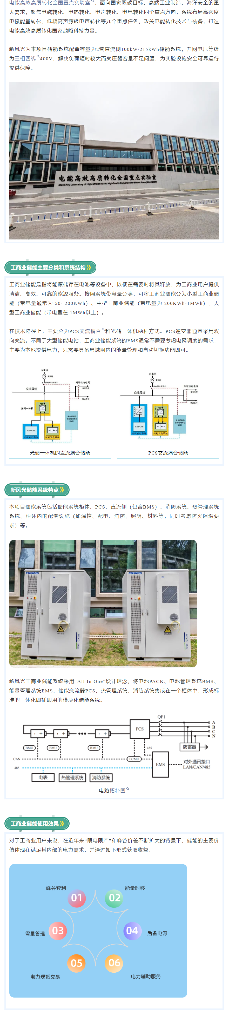 高效高质  乐玩·体育工商业储能助力国家重点实验室建设.png