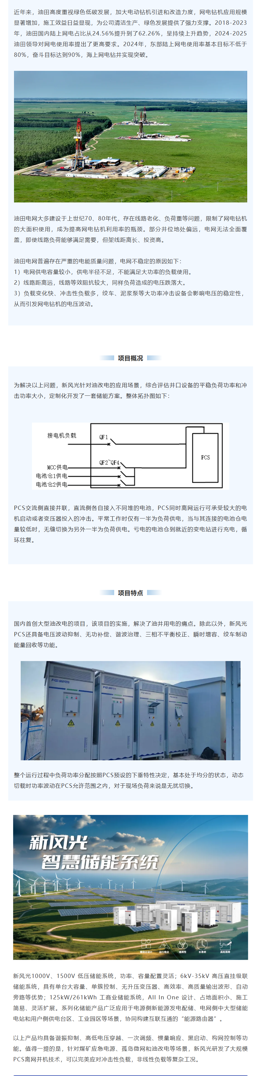 乐玩·体育智慧储能系统在油田“油改电”项目上的应用.png