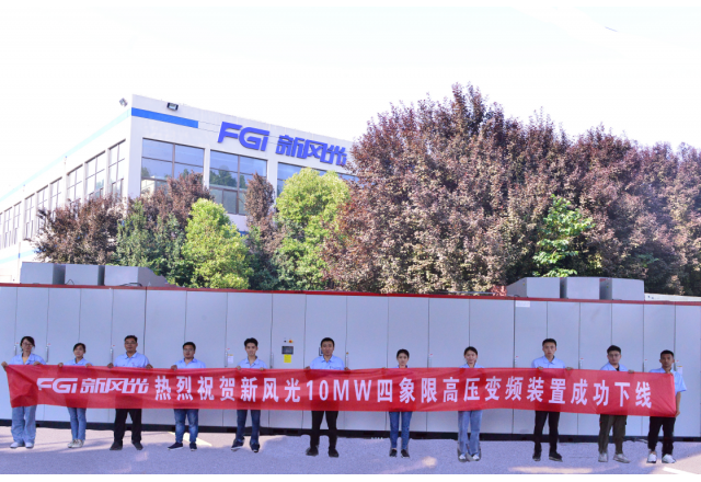 乐玩·体育6kV/10MW高压四象限变频装置成功下线