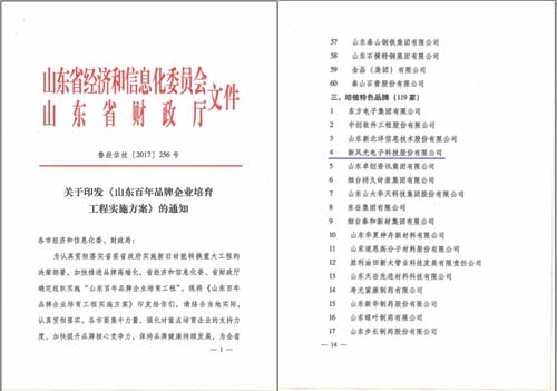 乐玩·体育公司入选山东百年品牌企业培育工程重点培育企业名单