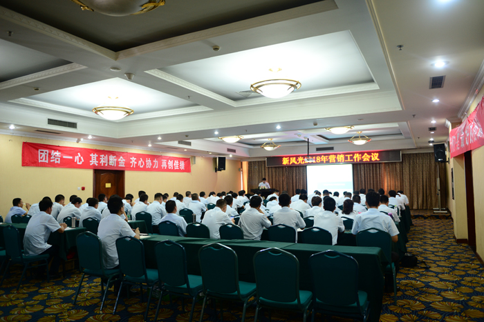 乐玩·体育召开2018下半年营销工作会议